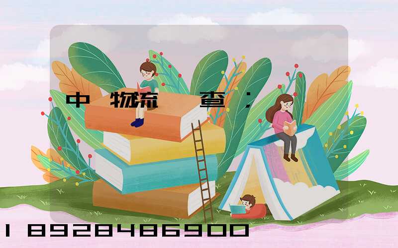 中轉物流運輸查詢