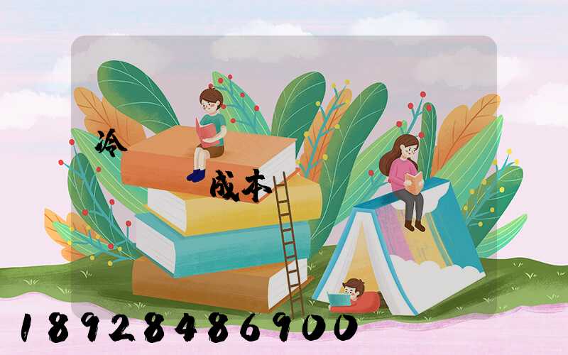 冷鏈運(yùn)輸陸運(yùn)成本