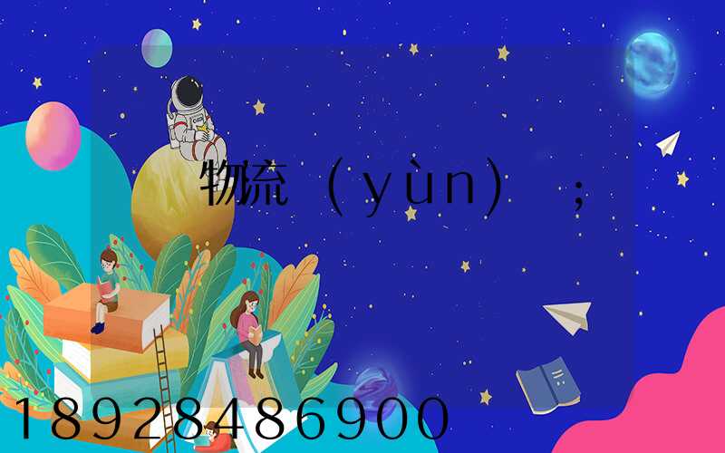 凍鴨物流運(yùn)輸