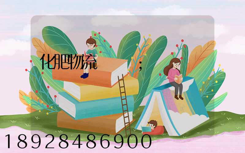 化肥物流運輸車