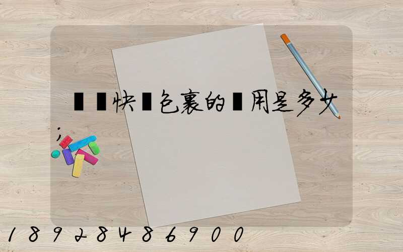 國際快遞包裹的費用是多少