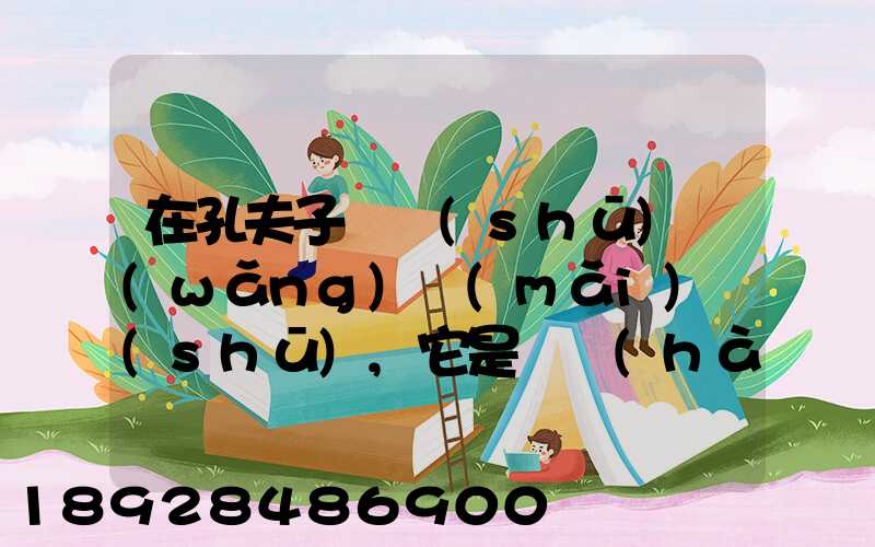 在孔夫子舊書(shū)網(wǎng)買(mǎi)書(shū),它是掛號(hào)印刷品,這個(gè)什么意思,和快遞有什么區(qū)別嗎...