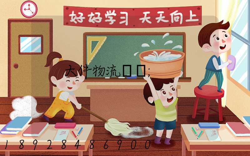 大件物流運輸