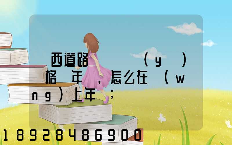 廣西道路運輸從業(yè)資格證年審,怎么在網(wǎng)上年審