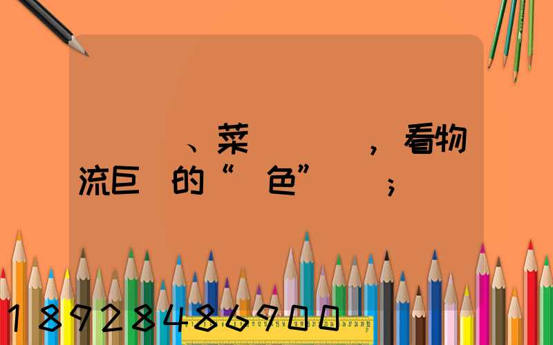從順豐、菜鳥與蘇寧,看物流巨頭的“綠色”擔當