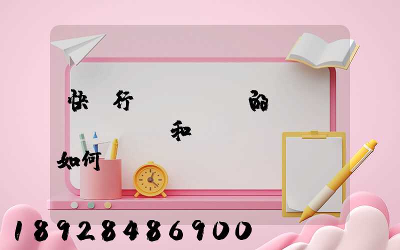 快遞行業(yè)的現(xiàn)狀和趨勢(shì)如何
