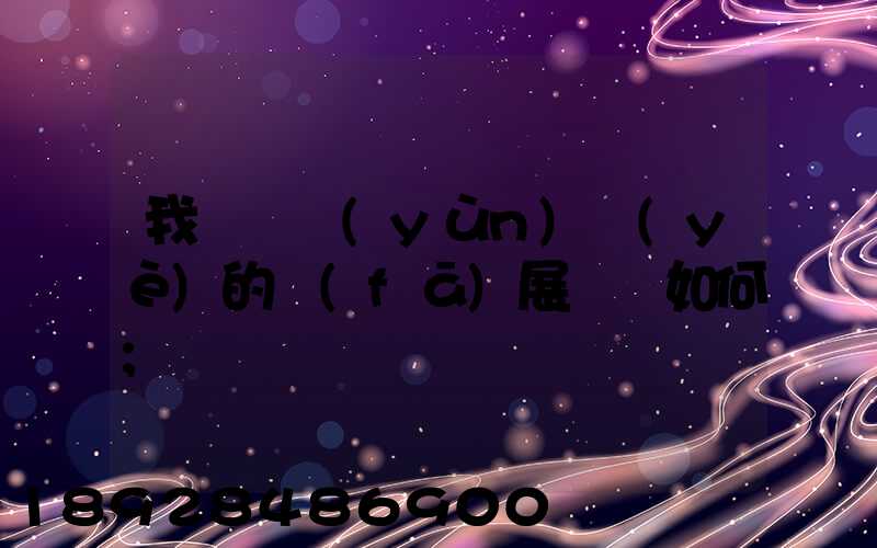 我國貨運(yùn)業(yè)的發(fā)展趨勢如何
