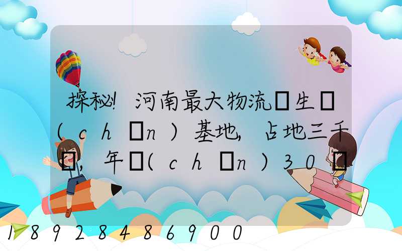 探秘!河南最大物流車生產(chǎn)基地,占地三千畝,年產(chǎn)30萬(wàn)輛
