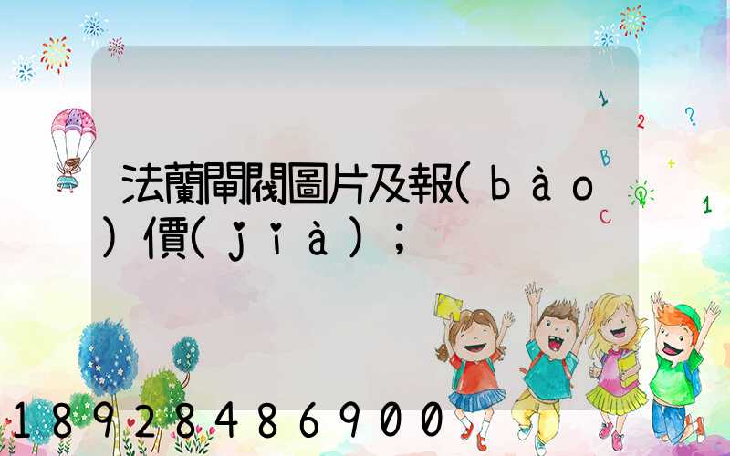 法蘭閘閥圖片及報(bào)價(jià)