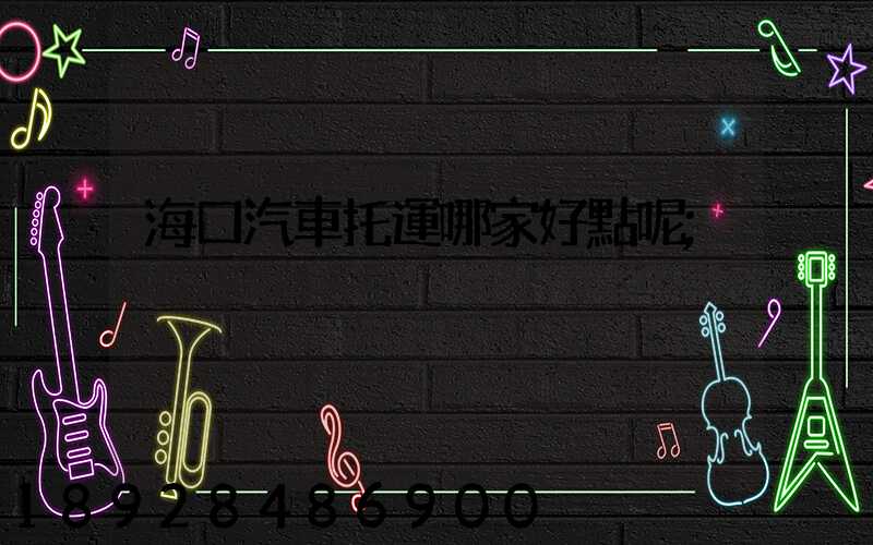 ?？谄囃羞\哪家好點呢