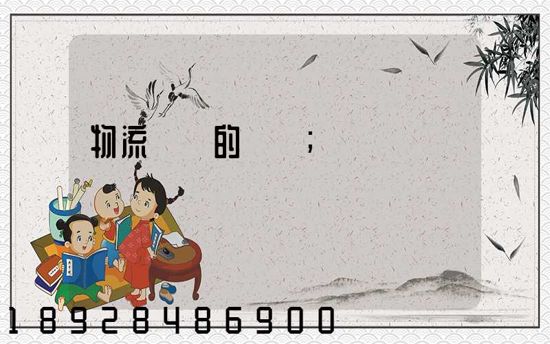 物流運輸的視頻