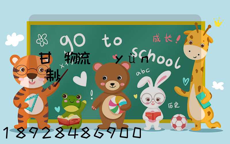 甘肅物流運(yùn)輸鎖訂制