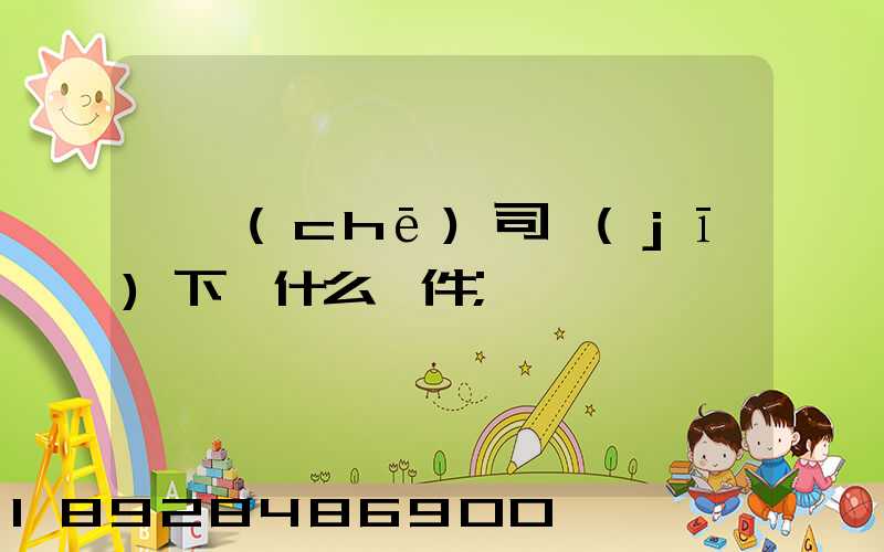 貨車(chē)司機(jī)下載什么軟件