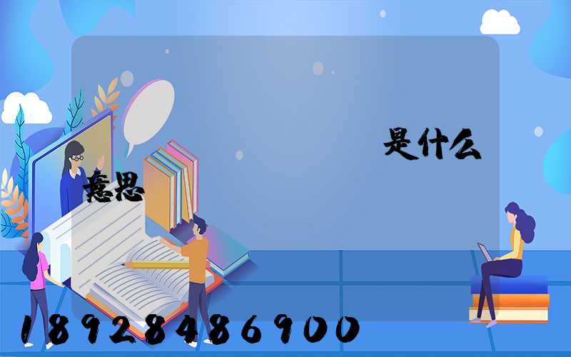 貨運(yùn)專線是什么意思
