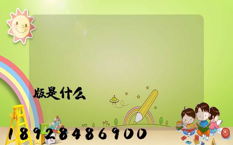 運(yùn)滿(mǎn)滿(mǎn)貨運(yùn)版是什么