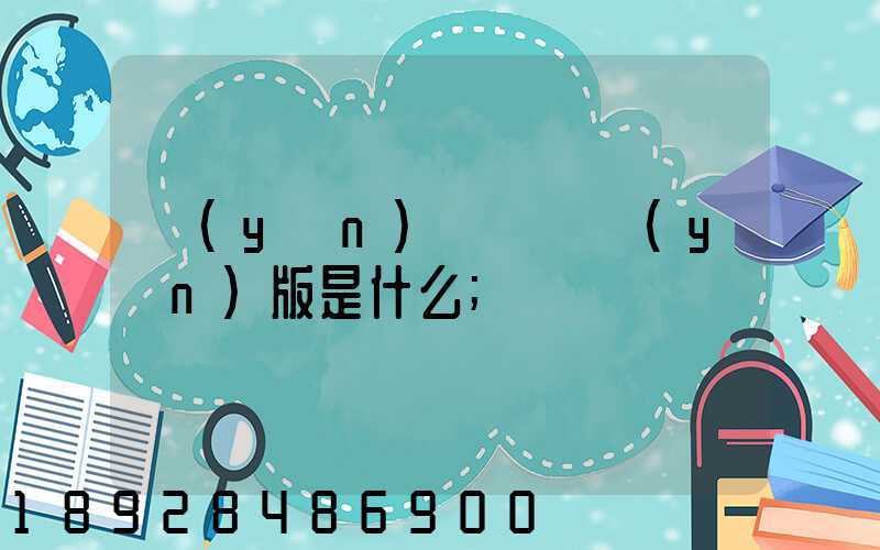 運(yùn)滿滿貨運(yùn)版是什么