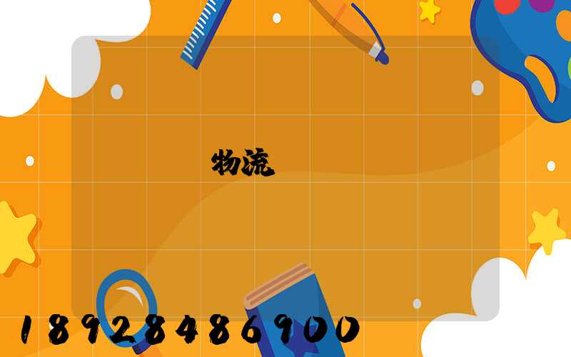順豐物流電話